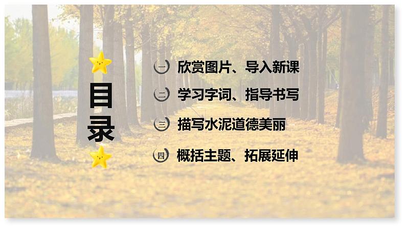 第5课 《铺满金色巴掌的水泥道》 -2024-2025学年三年级语文上册同步精品课件(统编版)第2页