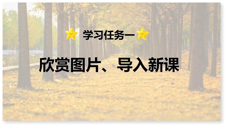 第5课 《铺满金色巴掌的水泥道》 -2024-2025学年三年级语文上册同步精品课件(统编版)第3页