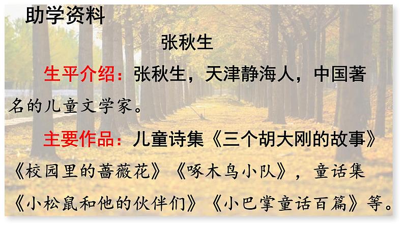 第5课 《铺满金色巴掌的水泥道》 -2024-2025学年三年级语文上册同步精品课件(统编版)第8页