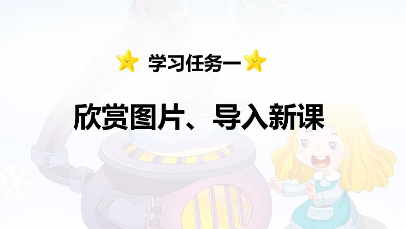 第8课 《卖火柴的小女孩》 -2024-2025学年三年级语文上册同步精品课件(统编版)第3页