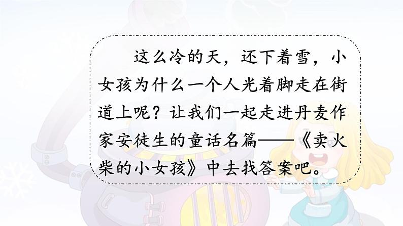 第8课 《卖火柴的小女孩》 -2024-2025学年三年级语文上册同步精品课件(统编版)第6页