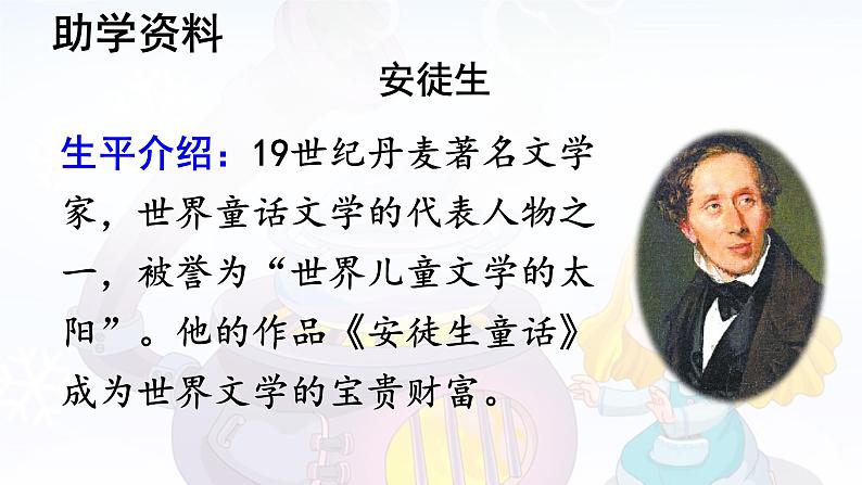 第8课 《卖火柴的小女孩》 -2024-2025学年三年级语文上册同步精品课件(统编版)第7页