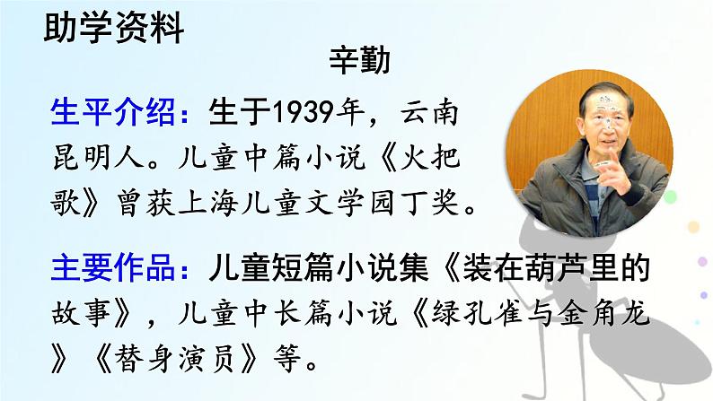 第11课 《一块奶酪》 -2024-2025学年三年级语文上册同步精品课件(统编版)第7页
