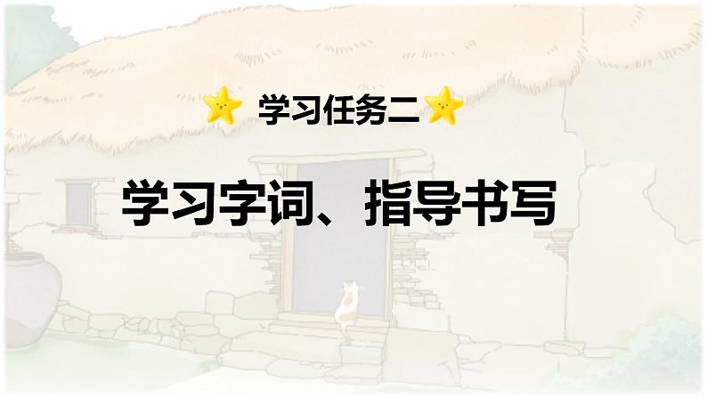 第12课 《总也倒不了的老屋》 -2024-2025学年三年级语文上册同步精品课件(统编版)第6页