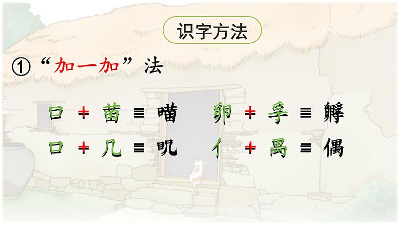 第12课 《总也倒不了的老屋》 -2024-2025学年三年级语文上册同步精品课件(统编版)第8页