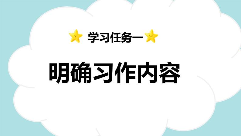 习作:我来编童话 -2024-2025学年三年级语文上册同步精品课件(统编版)第3页