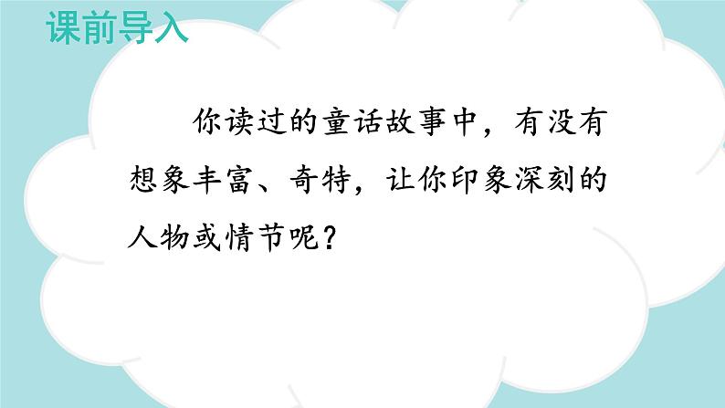 习作:我来编童话 -2024-2025学年三年级语文上册同步精品课件(统编版)第4页