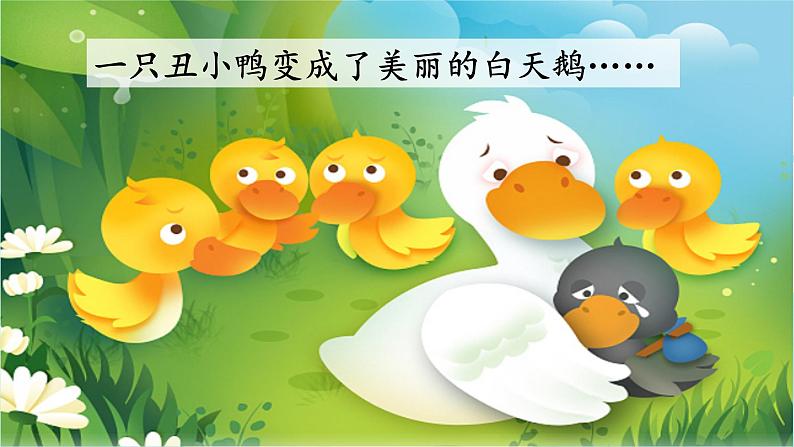 习作:我来编童话 -2024-2025学年三年级语文上册同步精品课件(统编版)第5页