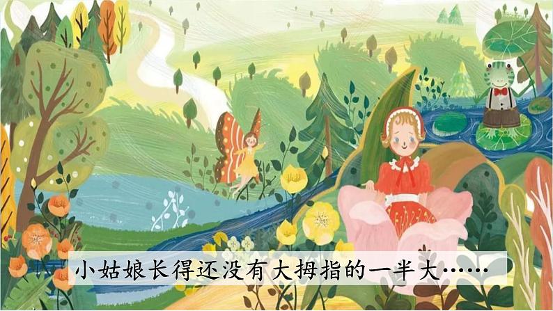 习作:我来编童话 -2024-2025学年三年级语文上册同步精品课件(统编版)第6页