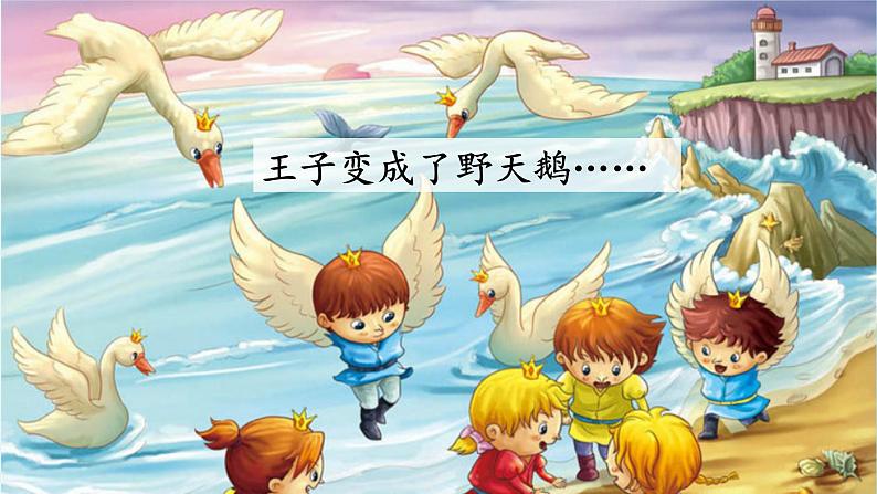 习作:我来编童话 -2024-2025学年三年级语文上册同步精品课件(统编版)第7页