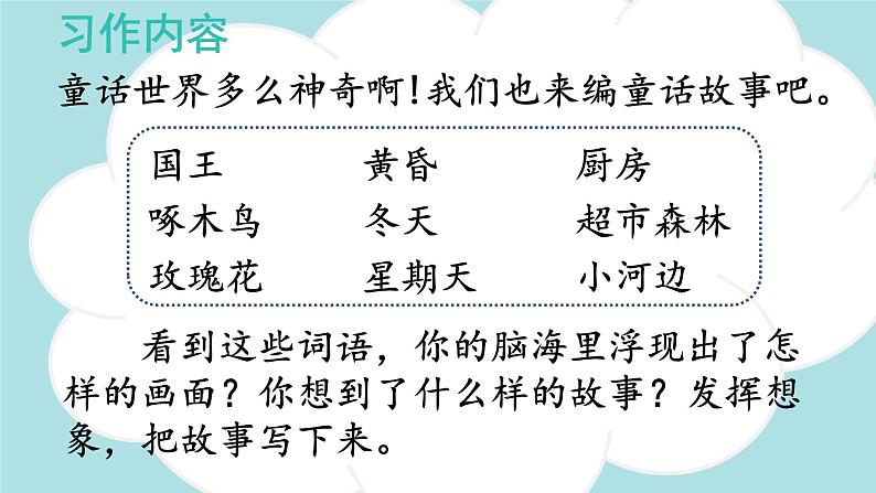 习作:我来编童话 -2024-2025学年三年级语文上册同步精品课件(统编版)第8页