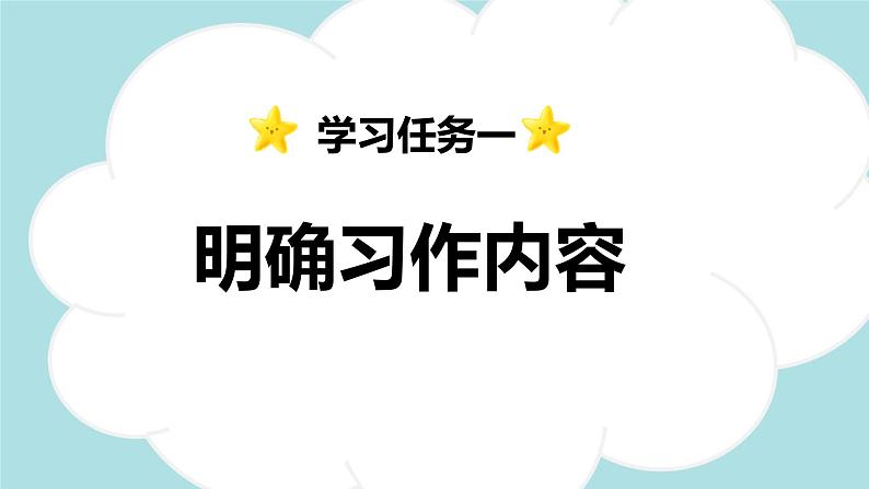 习作:写日记 -2024-2025学年三年级语文上册同步精品课件(统编版)第3页