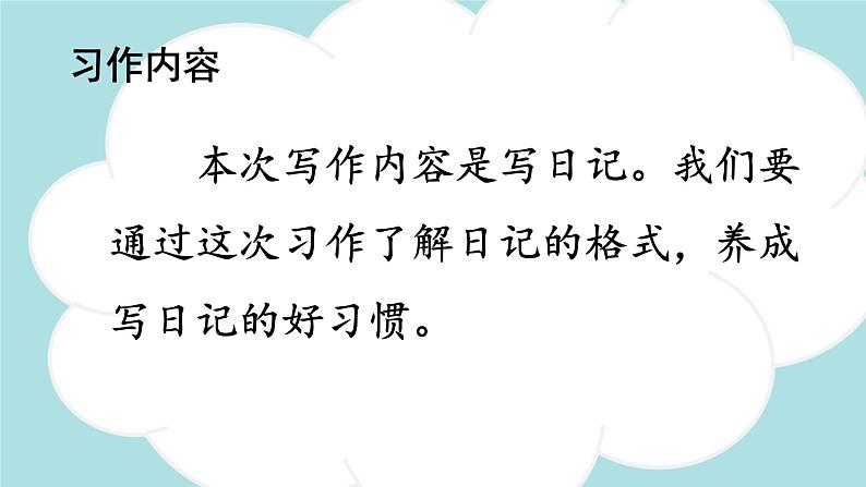 习作:写日记 -2024-2025学年三年级语文上册同步精品课件(统编版)第6页