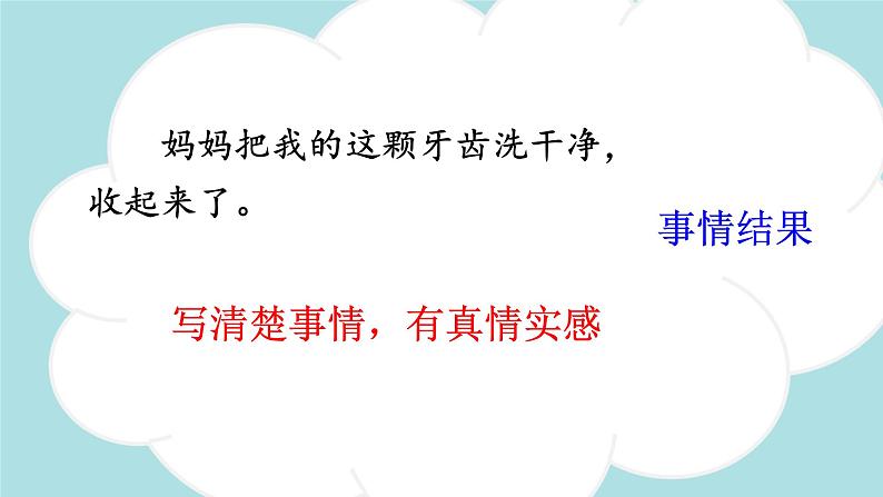 习作:写日记 -2024-2025学年三年级语文上册同步精品课件(统编版)第8页