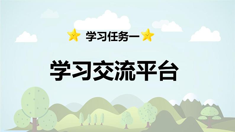 语文园地三 -2024-2025学年三年级语文上册同步精品课件(统编版)第3页