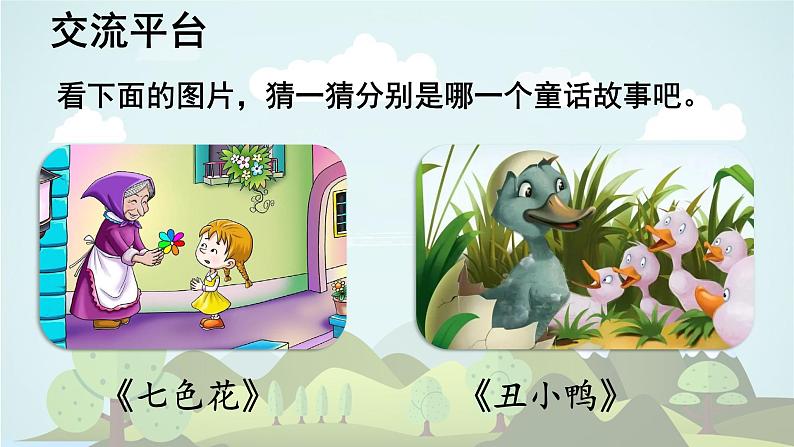 语文园地三 -2024-2025学年三年级语文上册同步精品课件(统编版)第4页