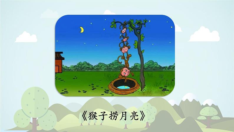 语文园地三 -2024-2025学年三年级语文上册同步精品课件(统编版)第5页