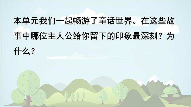 语文园地三 -2024-2025学年三年级语文上册同步精品课件(统编版)第7页