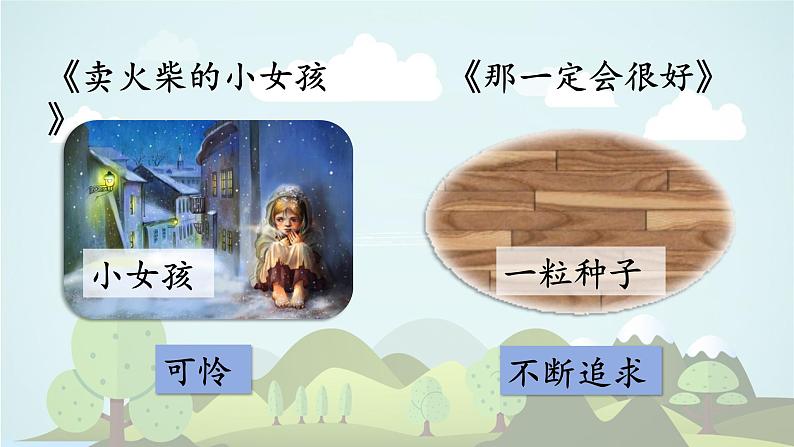 语文园地三 -2024-2025学年三年级语文上册同步精品课件(统编版)第8页