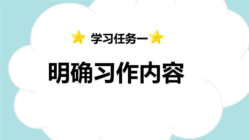 习作:我和____ 过一天 -2024-2025学年四年级语文上册同步精品课件(统编版)第3页