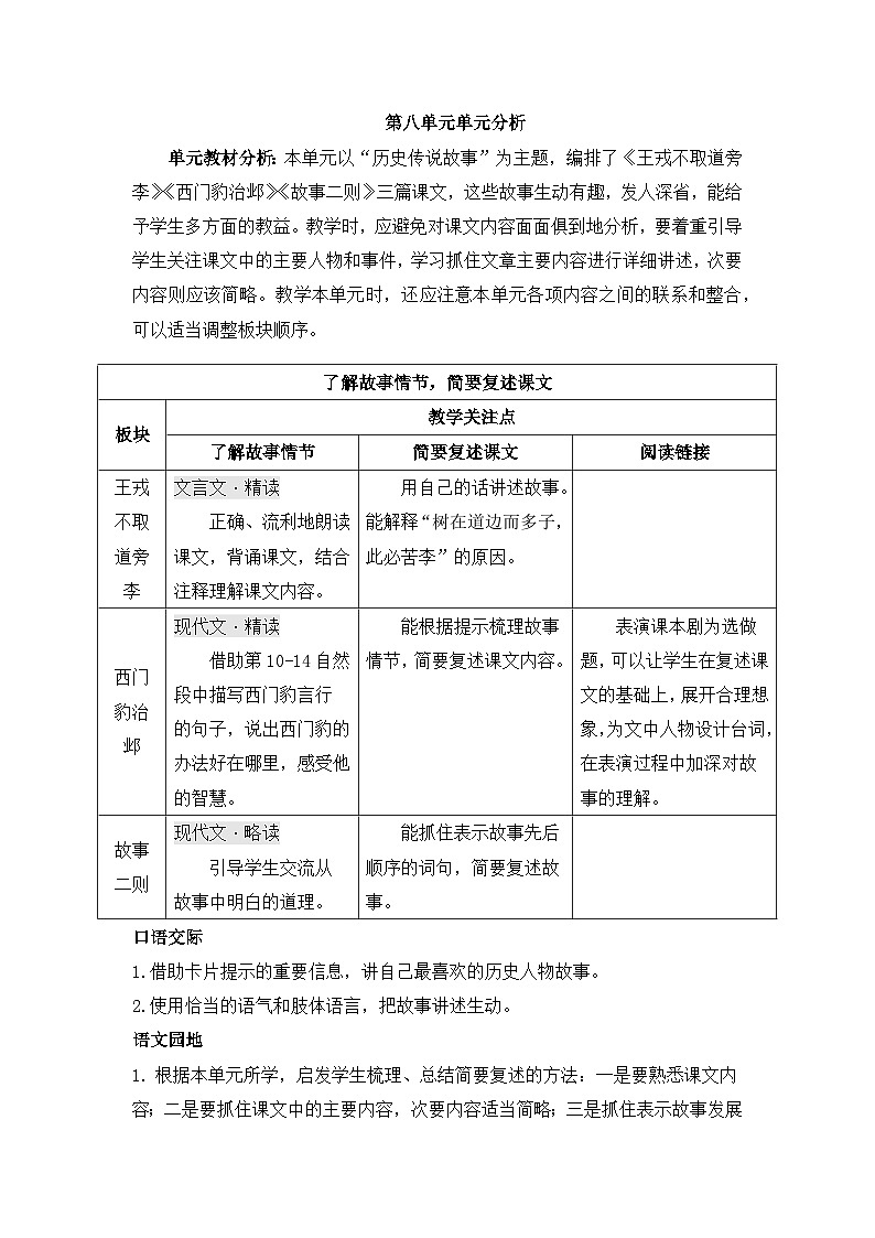 部编版小学语文四年级上册第八单元单元教材分析课件+教案01
