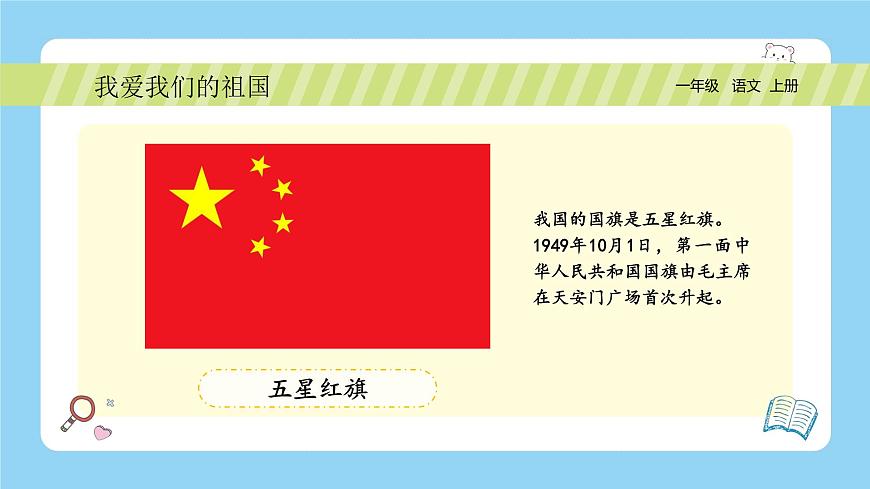 我愛我們的祖國第2頁