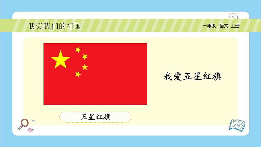 我愛我們的祖國第3頁