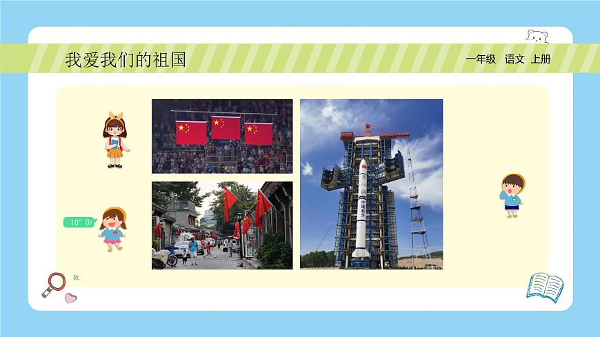 我愛我們的祖國第5頁