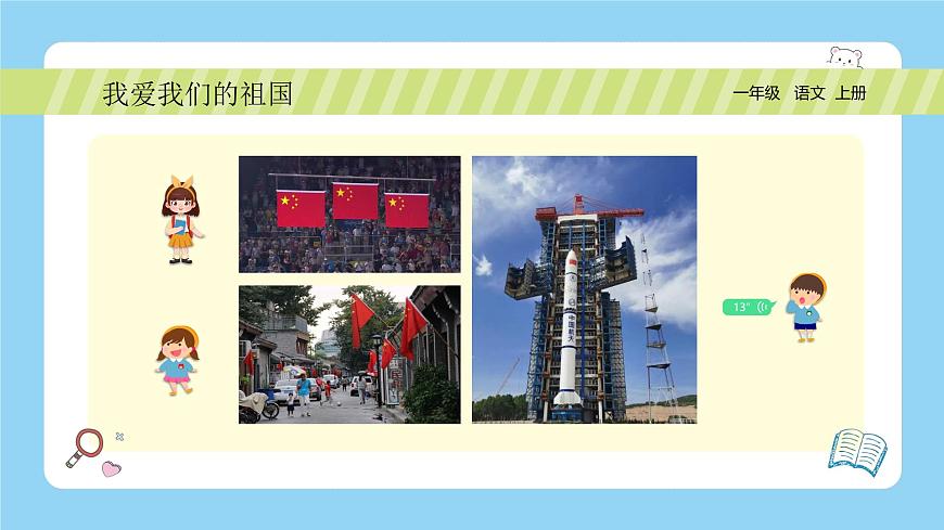 我愛我們的祖國第6頁