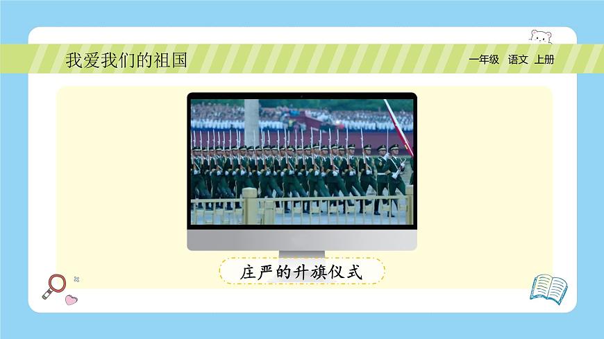 我愛我們的祖國第7頁