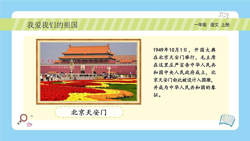我愛我們的祖國第8頁
