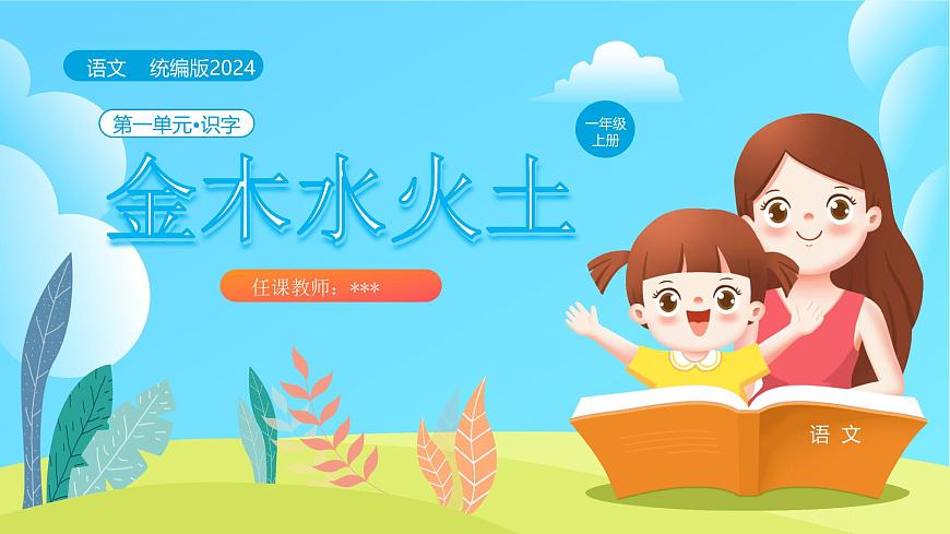 金木水火土第1頁