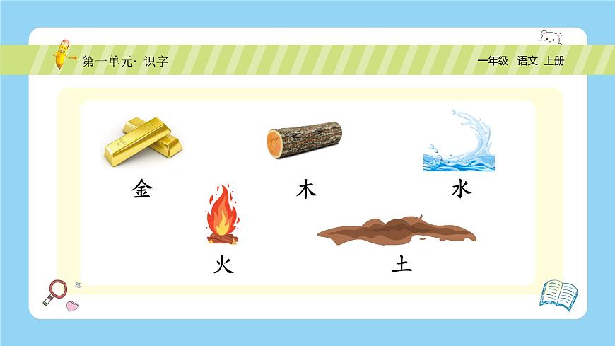 金木水火土第5頁