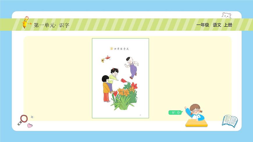 口耳目手足第4頁