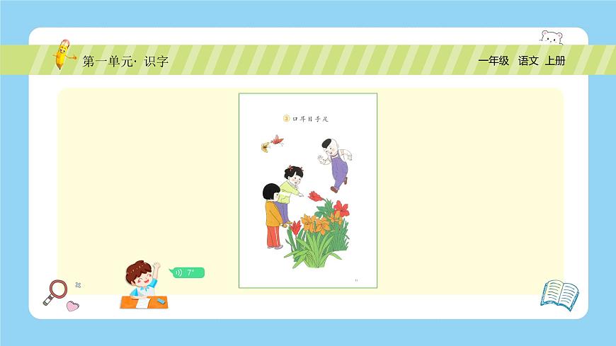口耳目手足第5頁