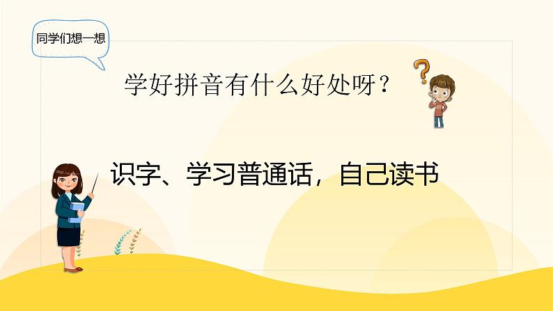 【新课标】统编版(2024秋)小学语文一年级上册《aoe》PPT课件(内嵌音频和视频)+教案+字体02