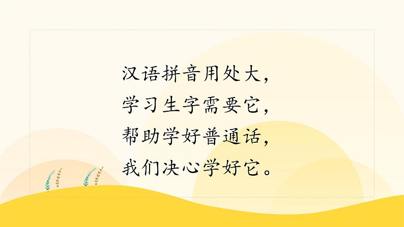 【新课标】统编版(2024秋)小学语文一年级上册《aoe》PPT课件(内嵌音频和视频)+教案+字体03