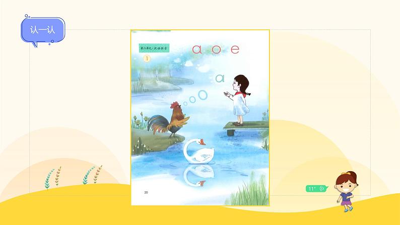 【新课标】统编版(2024秋)小学语文一年级上册《aoe》PPT课件(内嵌音频和视频)+教案+字体08