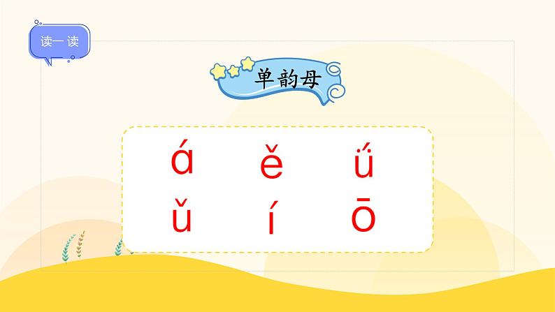 【新课标】统编版(2024秋)小学语文一年级上册《iuü》——第2课时PPT课件(内嵌音频和视频)+教案+字体04