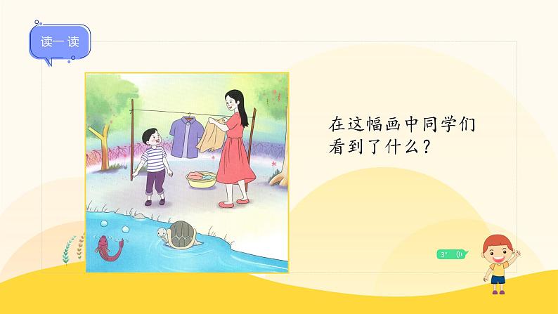 【新课标】统编版(2024秋)小学语文一年级上册《iuü》——第2课时PPT课件(内嵌音频和视频)+教案+字体06