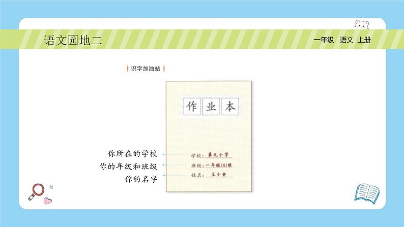 【新课标】统编版(2024秋)小学语文一年级上册《语文园地二》PPT课件(内嵌音频和视频)+教案+字体03