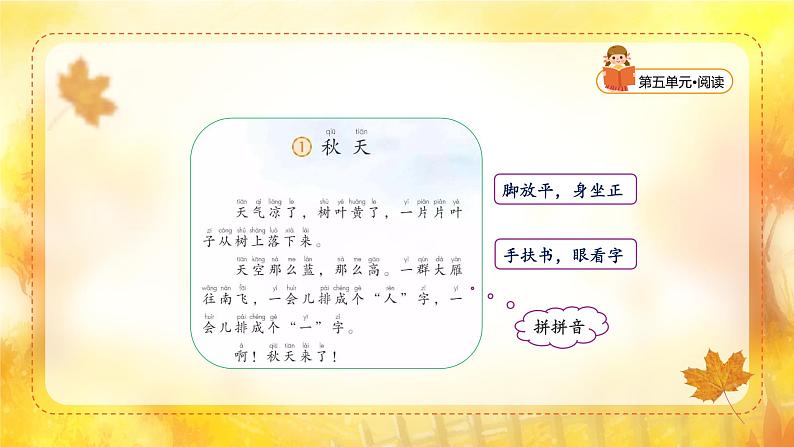 【新课标】统编版(2024秋)小学语文一年级上册《秋天》——第1课时PPT课件(内嵌音频和视频)+教案+字体08