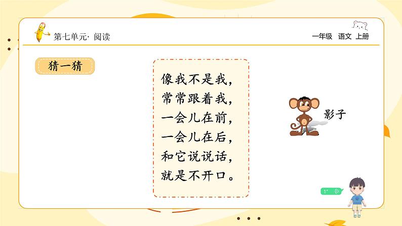 【新课标】统编版(2024秋)小学语文一年级上册《影子》——第1课时PPT课件(内嵌音频和视频)+教案+字体02