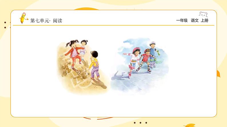 【新课标】统编版(2024秋)小学语文一年级上册《影子》——第1课时PPT课件(内嵌音频和视频)+教案+字体03