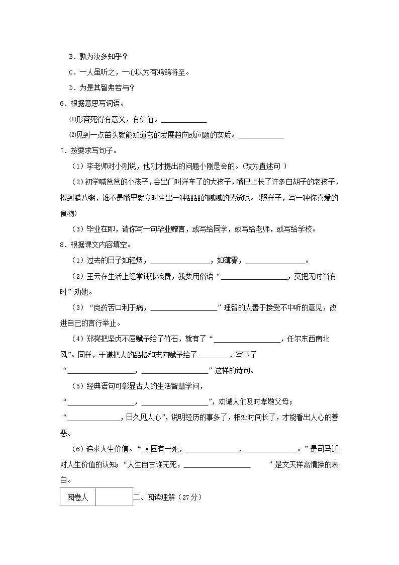2020-2021学年浙江省金华市永康市六年级下册期末语文试卷及答案02