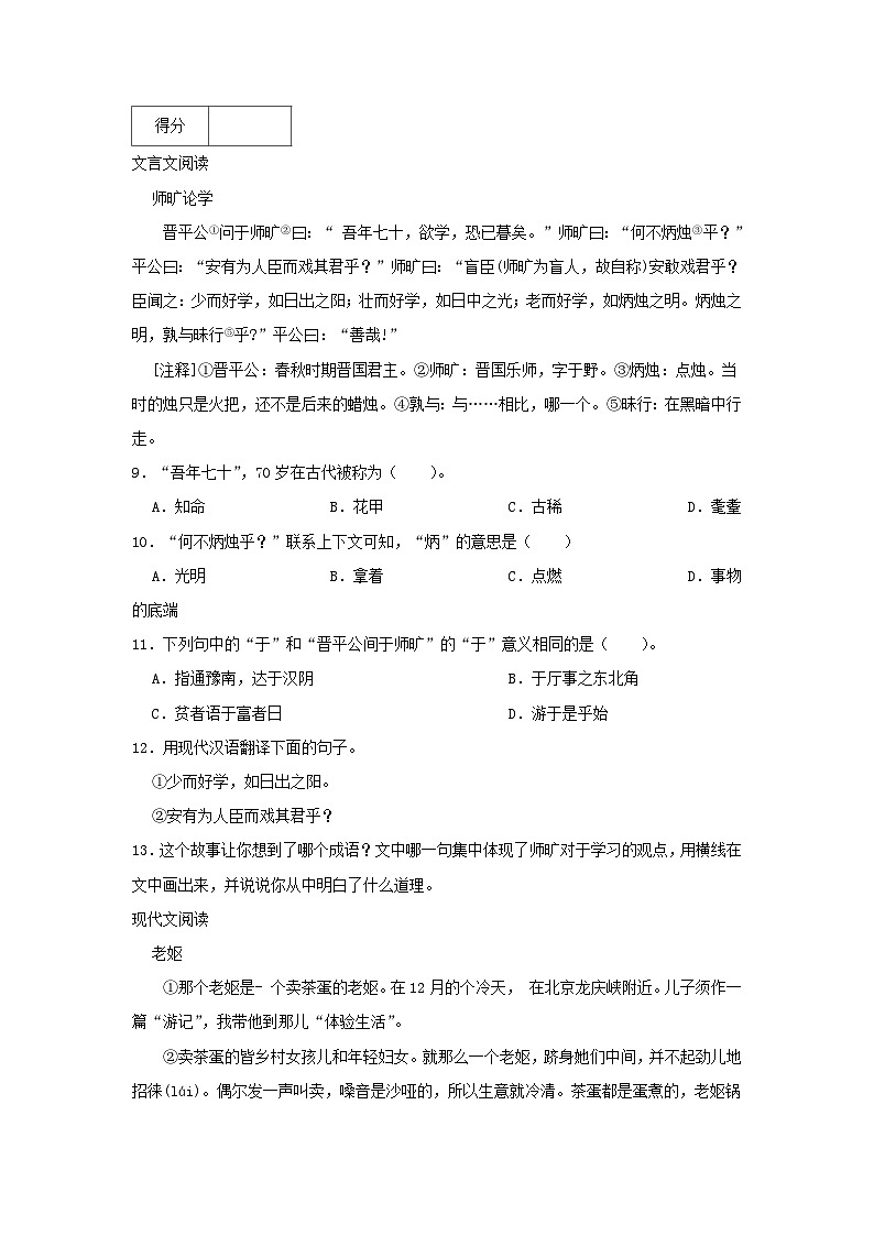 2020-2021学年浙江省金华市永康市六年级下册期末语文试卷及答案03