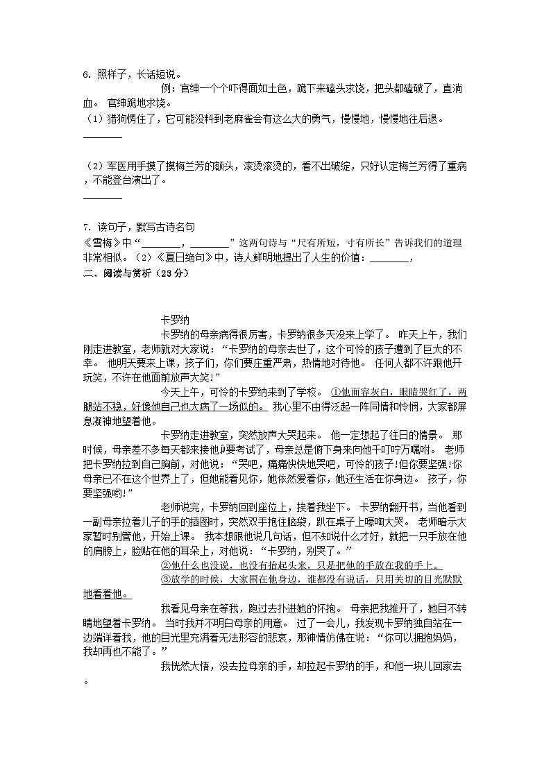 2021-2022学年河南省许昌市长葛市四年级上学期期末语文真题及答案第2页