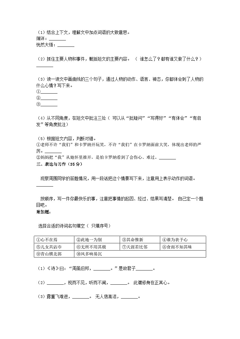 2021-2022学年河南省许昌市长葛市四年级上学期期末语文真题及答案第3页