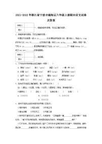 2021-2022學年浙江省寧波市鎮(zhèn)海區(qū)六年級上冊期末語文試卷及答案