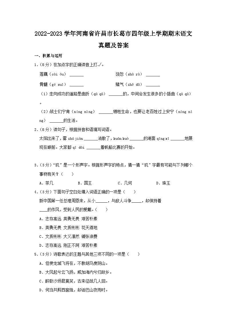 2022-2023学年河南省许昌市长葛市四年级上学期期末语文真题及答案01